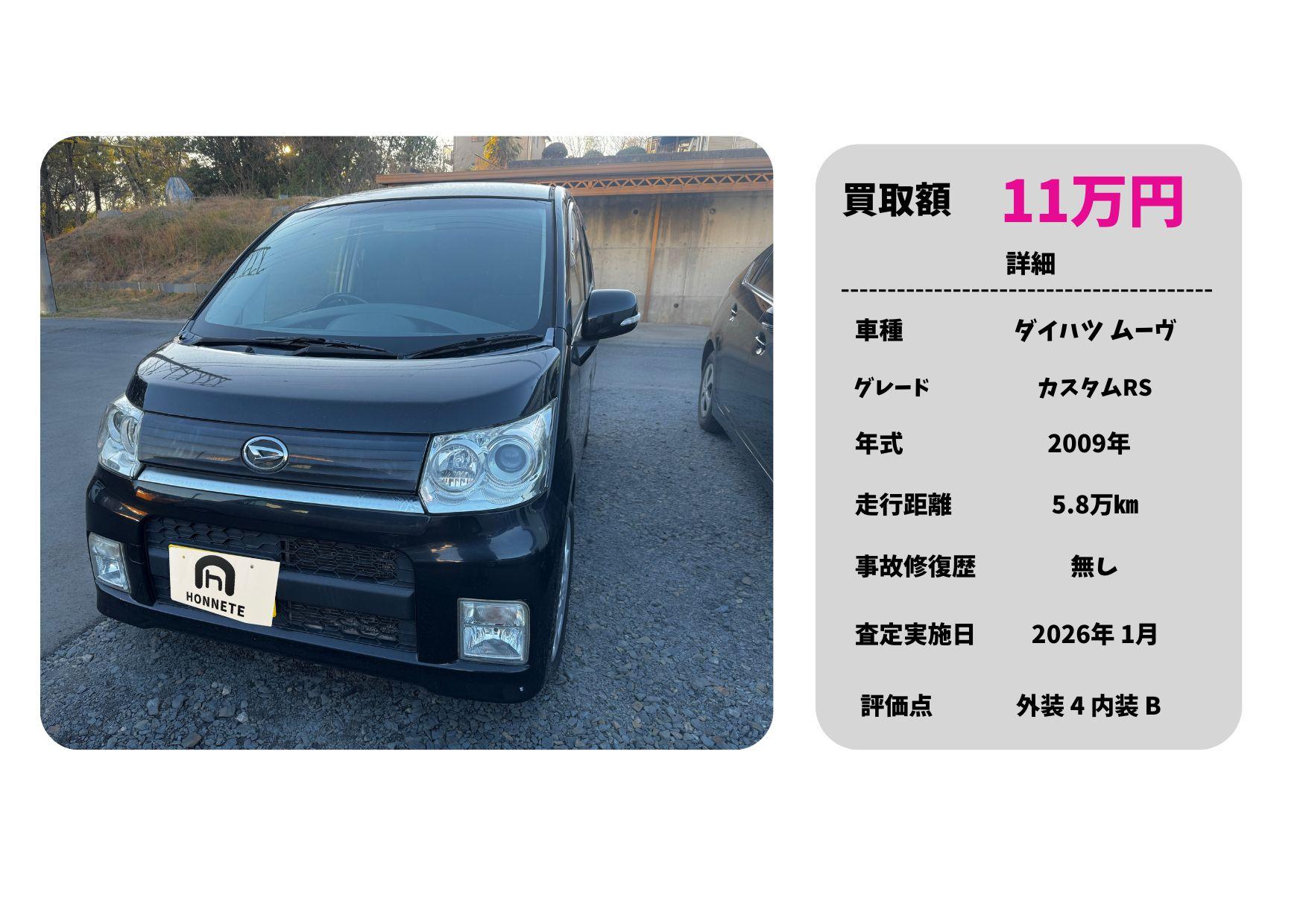 ダイハツ ムーヴ 中古車買取 豊明